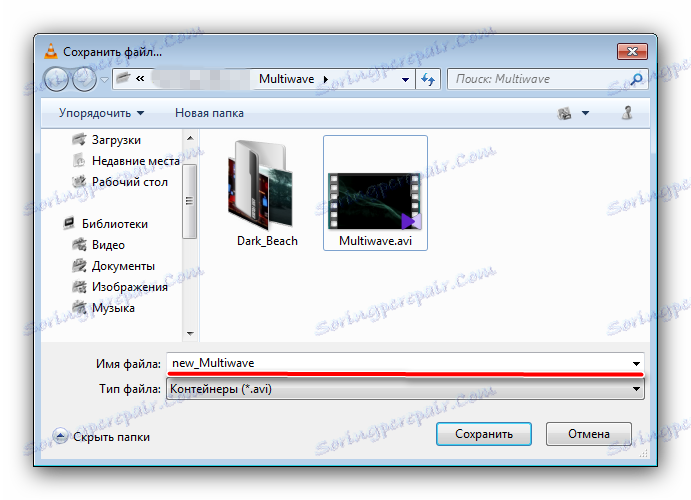 Задати ім'я конвертованому файлу VLC Media player
