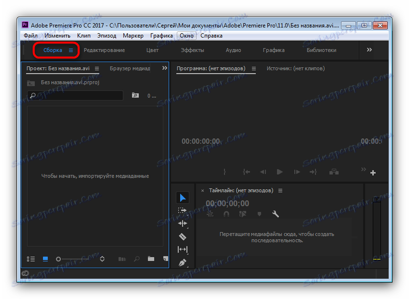 Додати файл в Adobe Premiere