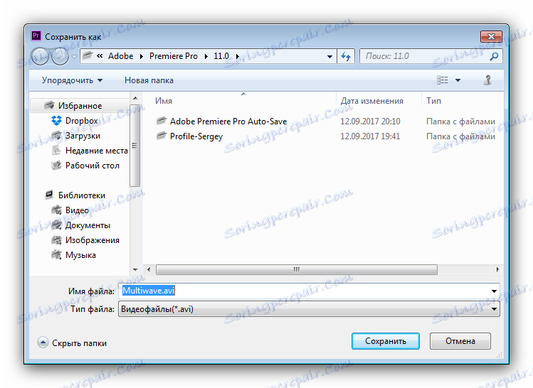 Задати ім'я конвертованого файлу Adobe Premiere