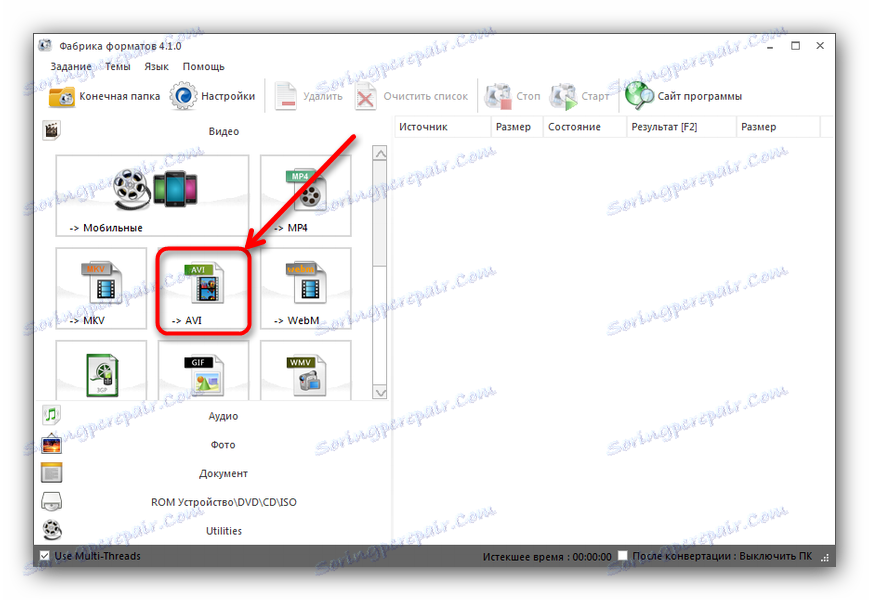 Вибрати AVI Format Factory