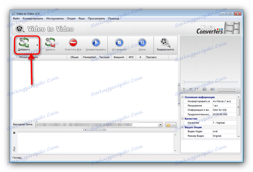 Кнопка додавання файла Video to Video Converter
