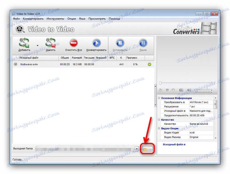 Кнопка вибору довільної папки збереження Video to Video Converter