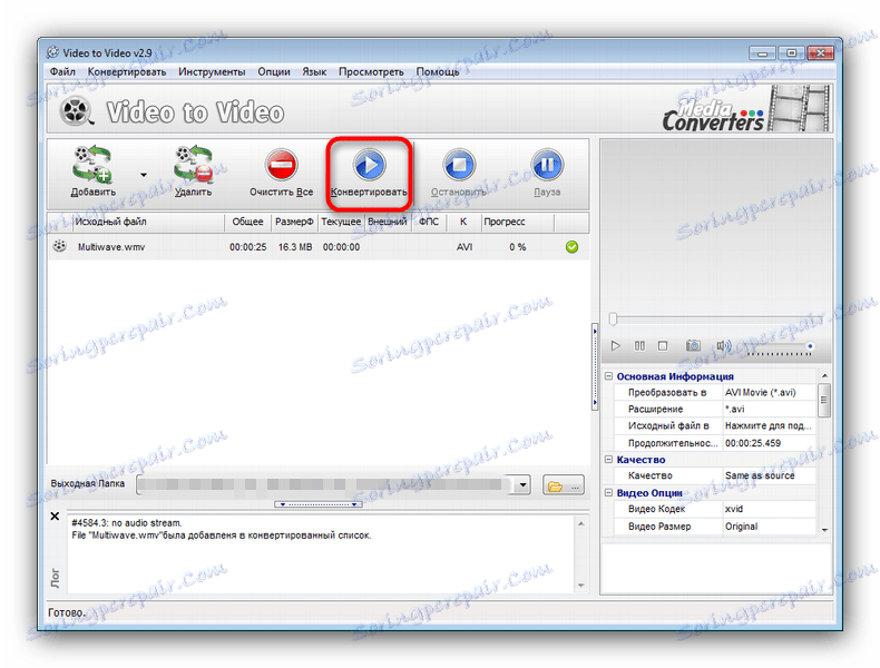 Кнопка конвертації Video to Video Converter