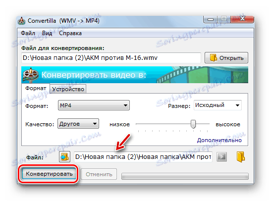 Почните претварање ВМВ видео датотеке у МП4 формат у Цонвертилла