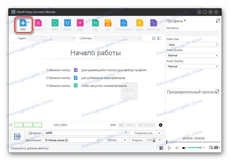 Идите у датотеку која додава прозор у Ксилисофт Видео Цонвертер