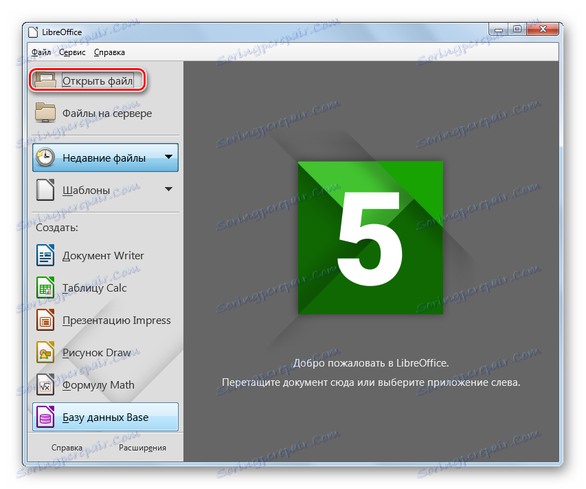 Перехід у вікно відкриття файлів в програмі LibreOffice