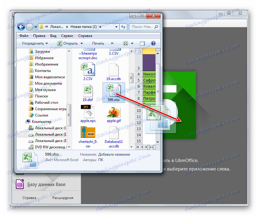 Перетягування файлу XLSX з Провідника Windows у вікно програми LibreOffice