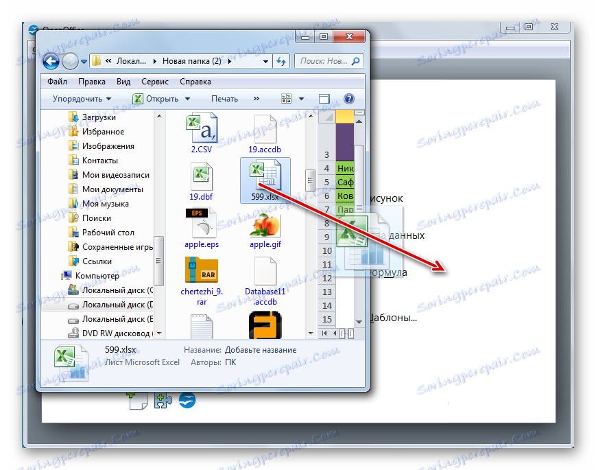 Перетягування файлу XLSX з Провідника Windows у вікно програми OpenOffice