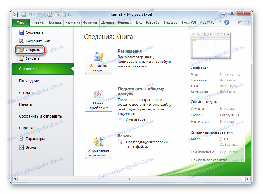 Перехід у вікно відкриття файлу в програмі Microsoft Excel