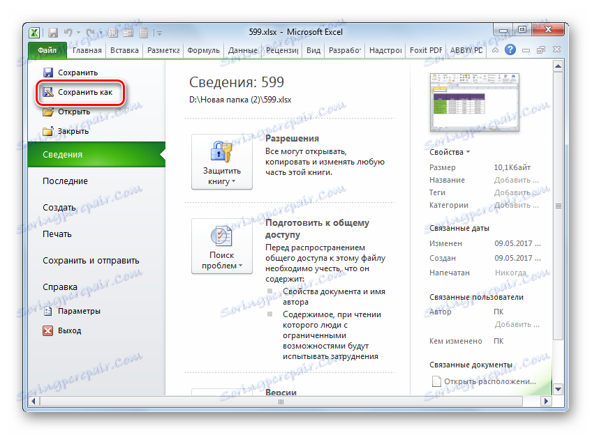 Перехід вікно збереження файлу в програмі Microsoft Excel