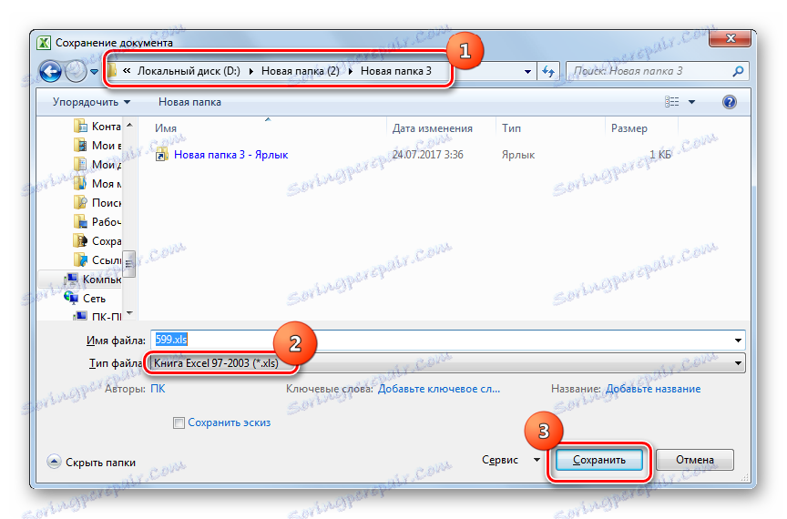 Вікно збереження файлу в програмі Microsoft Excel