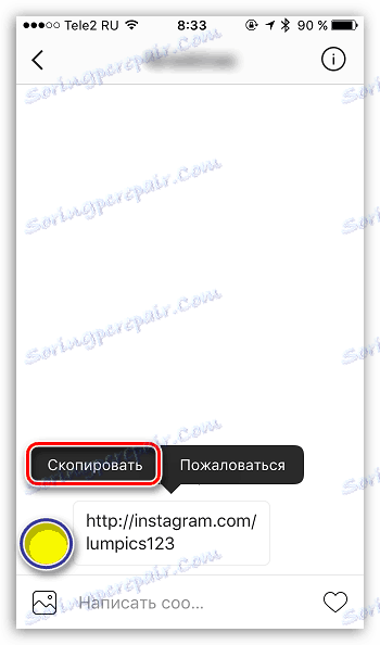 Копиране на връзка в Instagram Direct