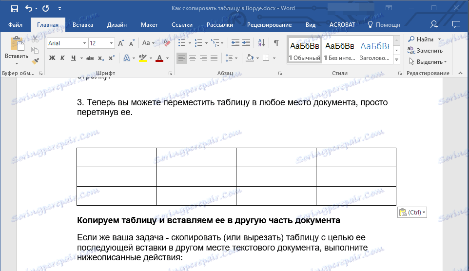 Таблица преди копиране в Word