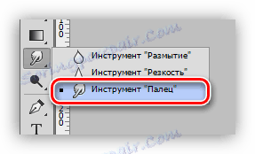 Инструмент пръста във Photoshop