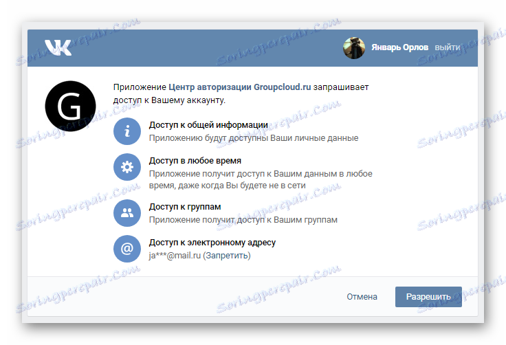 اجازه دسترسی به برنامه Groupcloud برای صفحه VKontakte