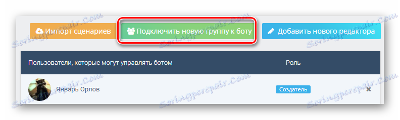 اتصال گروه جدید به ربات برای VKontakte از طریق سرویس Groupcloud