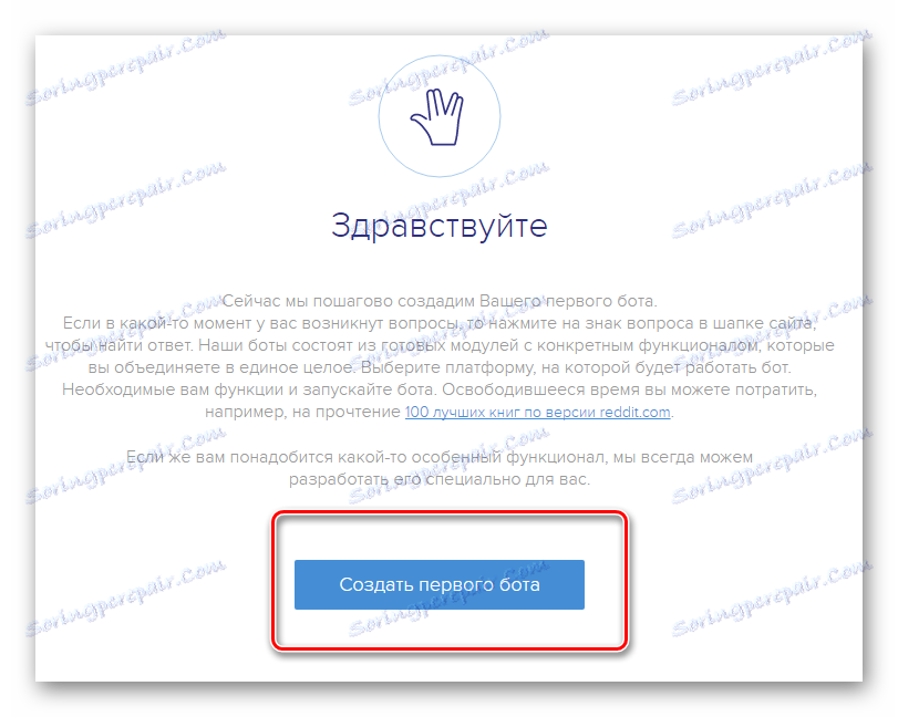 به روند ایجاد یک ربات از طریق سرویس BOTPULT بروید