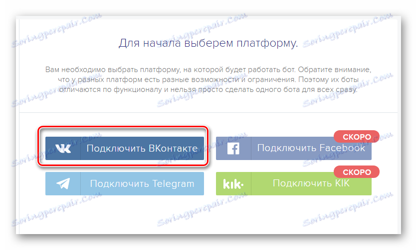 اتصال یک ربات VK از طریق سرویس BOTPULT