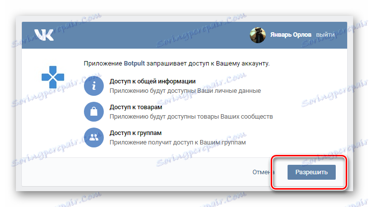 اجازه دسترسی به صفحه VK برنامه BOTPULT