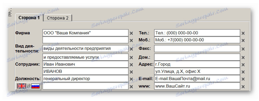 Редагування особистої інформації на Візитка