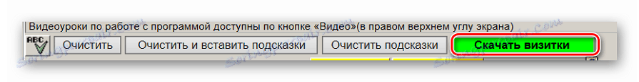 Чување резултата на визит карти