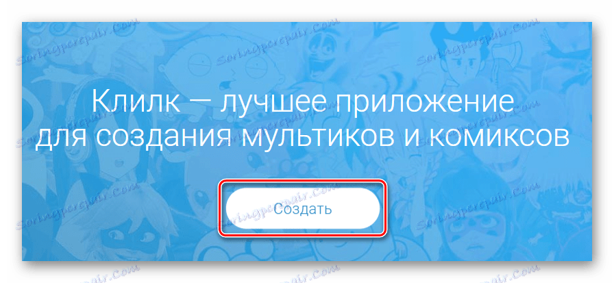 Първи стъпки с онлайн услугата Klilk