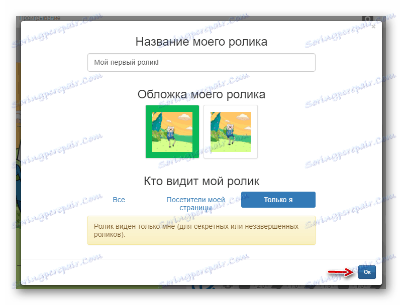 Запазете видеоклипа в Klilk