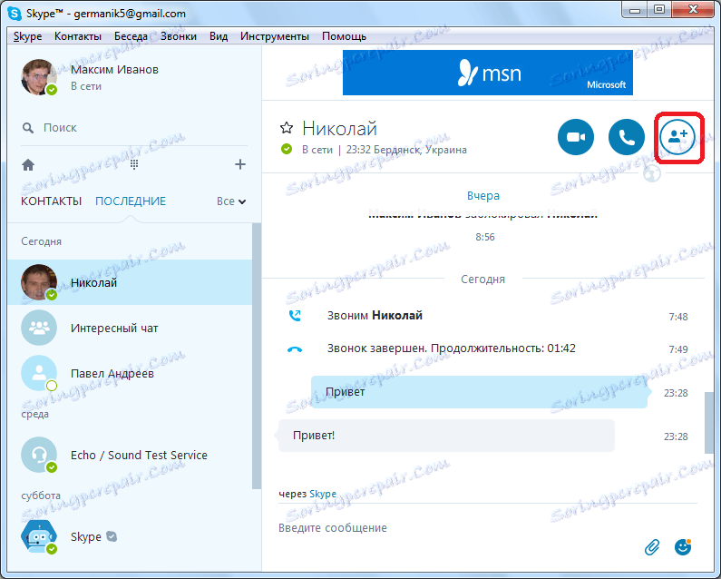 Отварање прозора за одабир корисника који ће се додати у ћаскање у Скипе-у