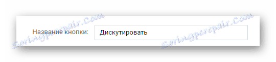 Налаштування імені кнопки чату в розділі управління спільнотою в групі ВКонтакте