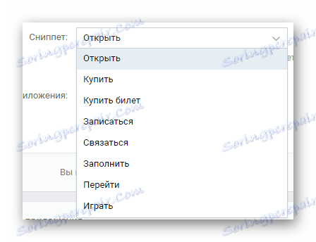 Налаштування сниппета чату в розділі управління спільнотою в групі ВКонтакте