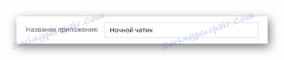 Зміна імені чату в розділі управління спільнотою в групі ВКонтакте