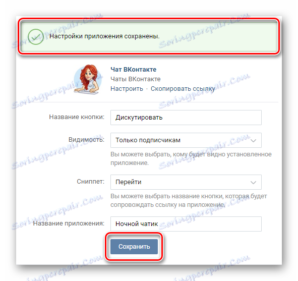 Успішне збереження установок МП в розділі управління спільнотою в групі ВКонтакте