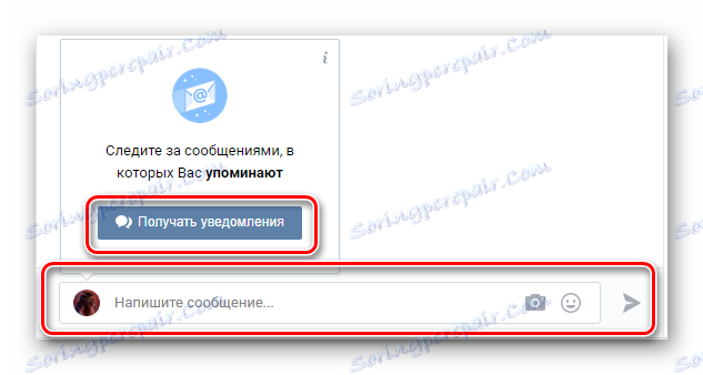 Основні поля чату в чаті в групі ВКонтакте