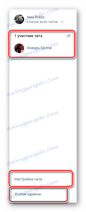 Елементи управління чатом в чаті в групі ВКонтакте