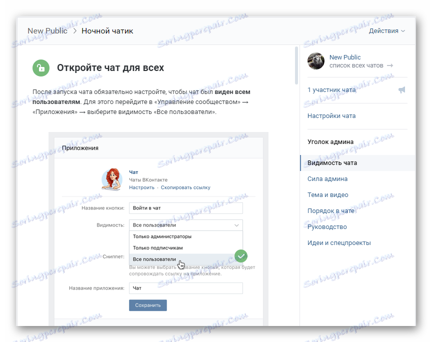 Вбудована інструкція по управлінню чатом в чаті в групі ВКонтакте