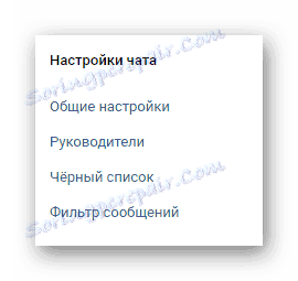 Додаткові настройки чату в чаті в групі ВКонтакте