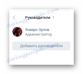 Налаштування керівників чату в чаті в групі ВКонтакте