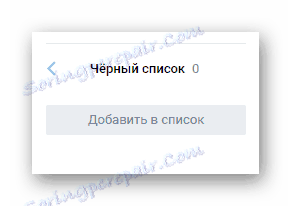 Налаштування чорного списку чату в чаті в групі ВКонтакте