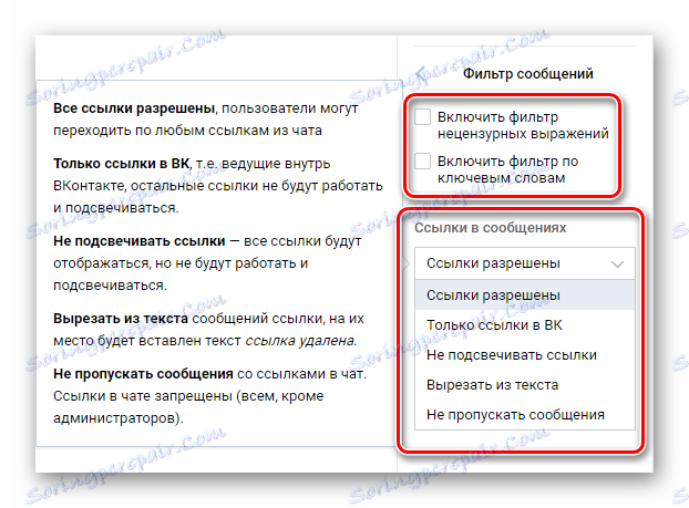 Налаштування фільтру повідомлень чату в чаті в групі ВКонтакте