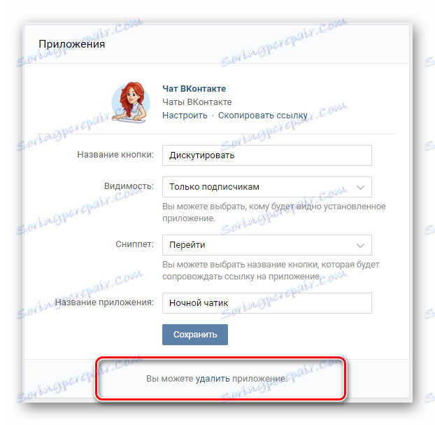 Кнопка для видалення чату в розділі управління спільнотою в групі ВКонтакте