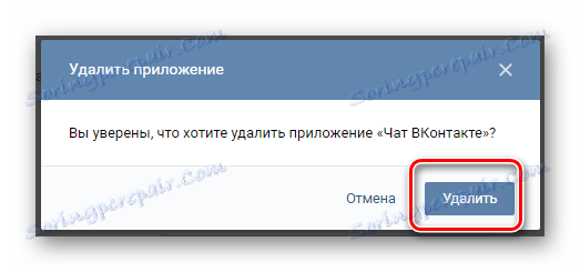 Підтвердження видалення чату в розділі управління спільнотою в групі ВКонтакте