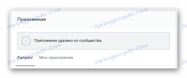 Повідомлення про успішне видалення чату в розділі управління спільнотою в групі ВКонтакте