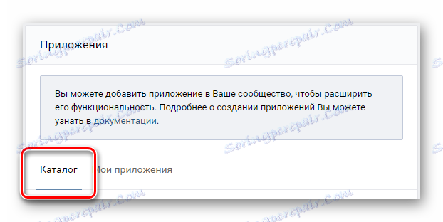 Перехід на вкладку каталог в розділі управління спільнотою в групі ВКонтакте