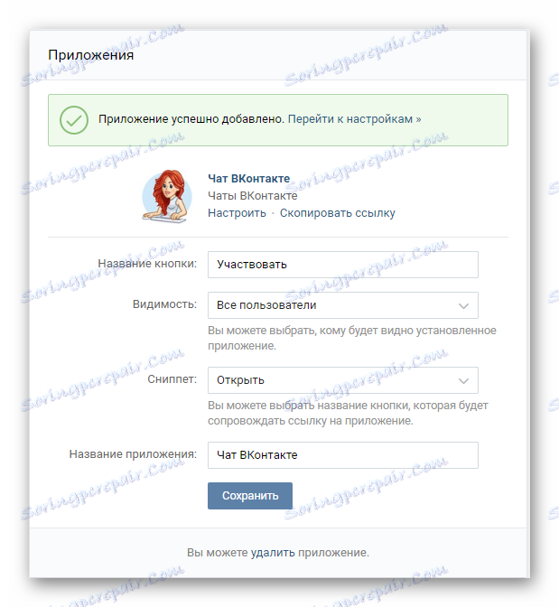 Блок для установки МП в розділі управління спільнотою в групі ВКонтакте
