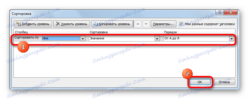 Настройте сортирането в Microsoft Excel
