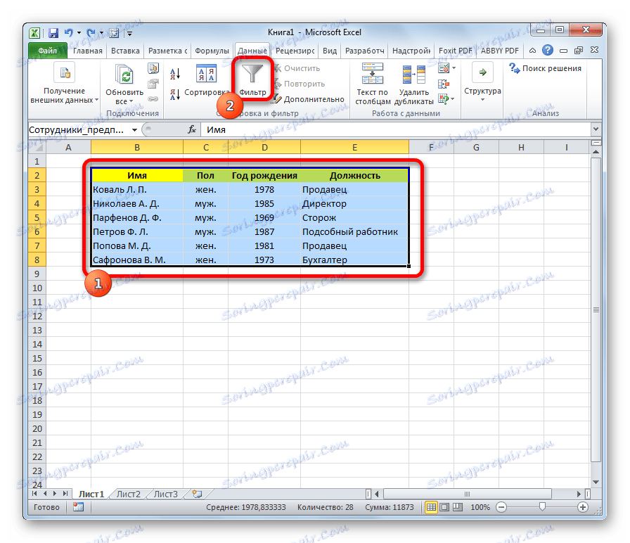Активиране на филтъра в Microsoft Excel