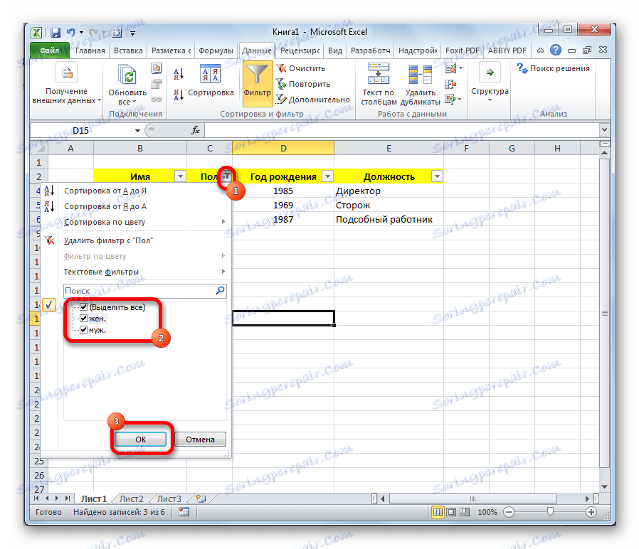Отмяна на филтрирането в Microsoft Excel