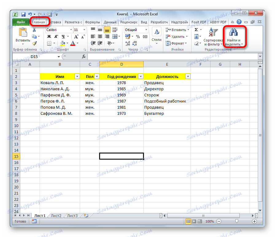 Отидете при търсене в Microsoft Excel