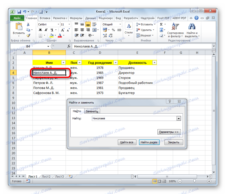 Стойността е намерена в Microsoft Excel