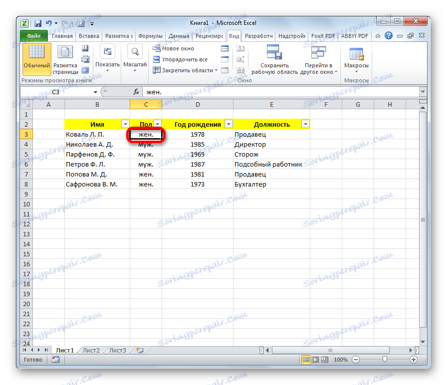 Изберете клетка в Microsoft Excel